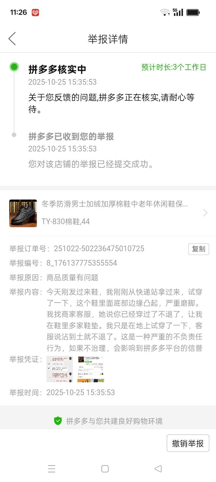 拼多多你让我好伤心，拼多多平台以产品价格低廉，退货快等因素吸引了广大底层消费群体