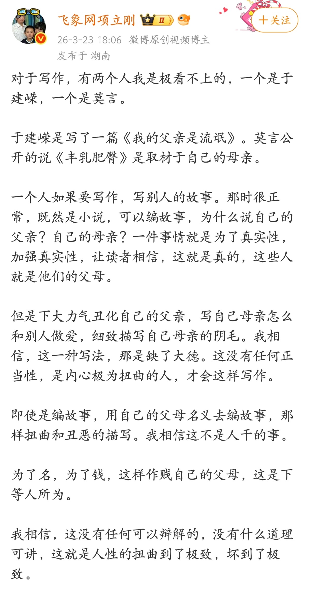 项立刚：对于写作，有两个人我是极看不上的，一个是于建嵘，一个是莫言。 