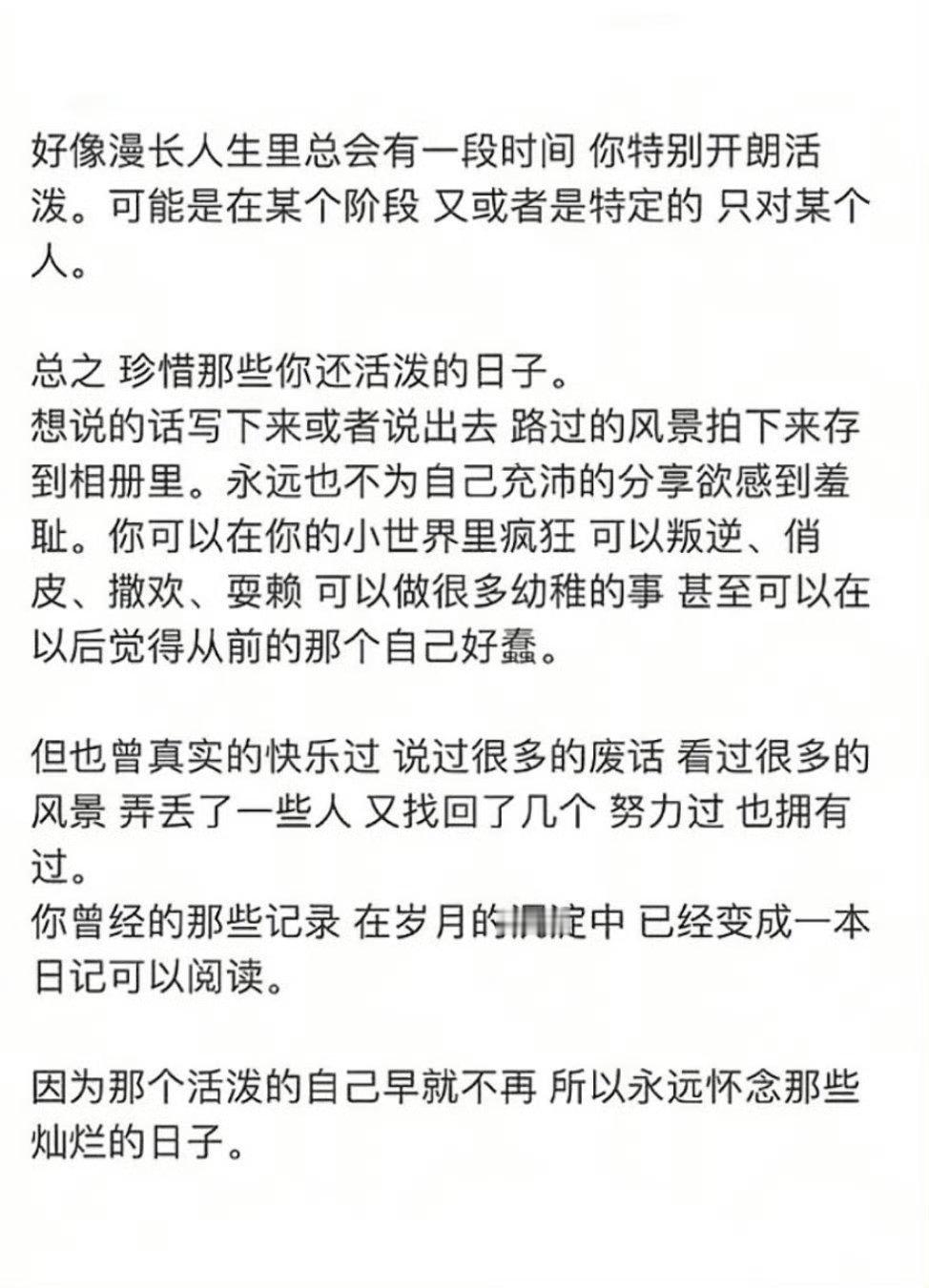 珍惜那些你还活泼的日子。 