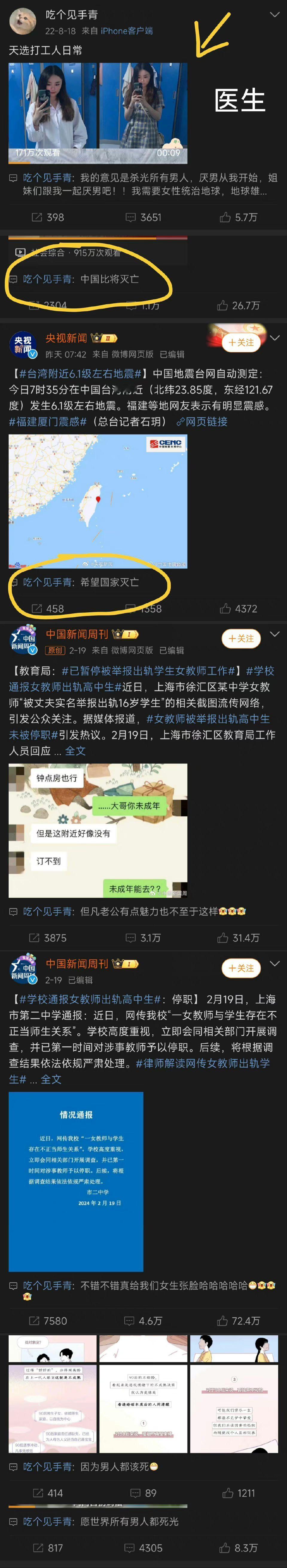 这样的人，一天天这么多出格的言论，到底有没有人管？ ​​​