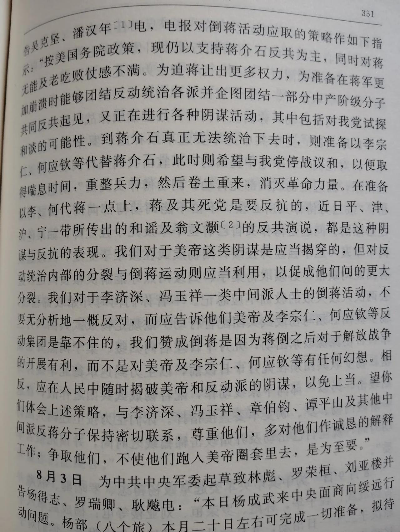 读书笔记：研读《毛泽东年谱》——问与答
问：毛主席关于暗线倒蒋活动有何策略？
答