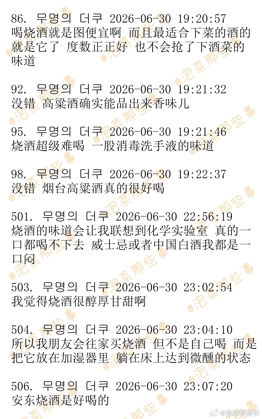 🔥🔥韩网500楼热帖评论翻译🔥🔥中国网民吐槽烧酒不好喝...cr.the