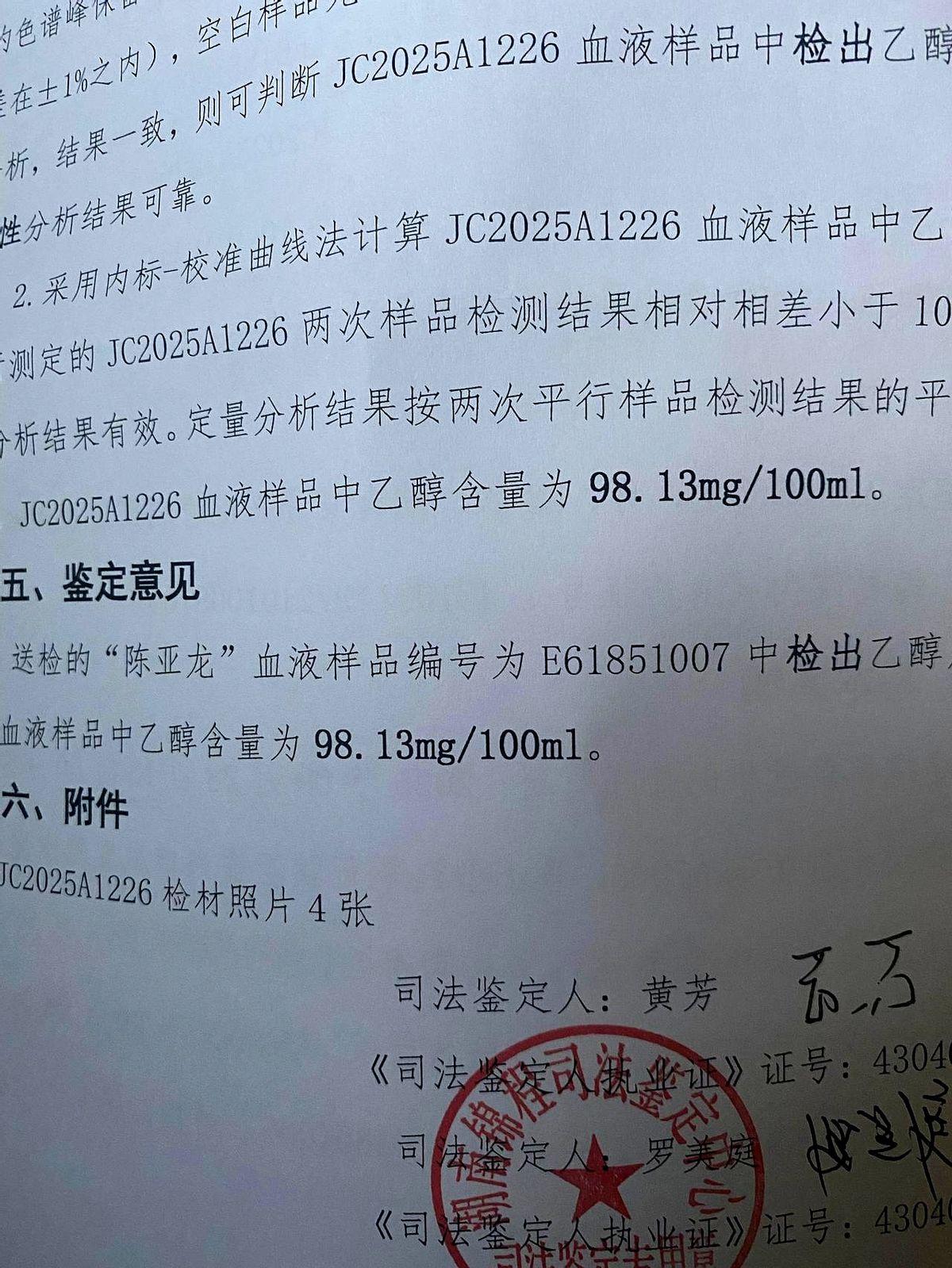 司法鉴定结果出来了，98.13，醉驾！
交警队的人要我这几天等候通知，说是有可能