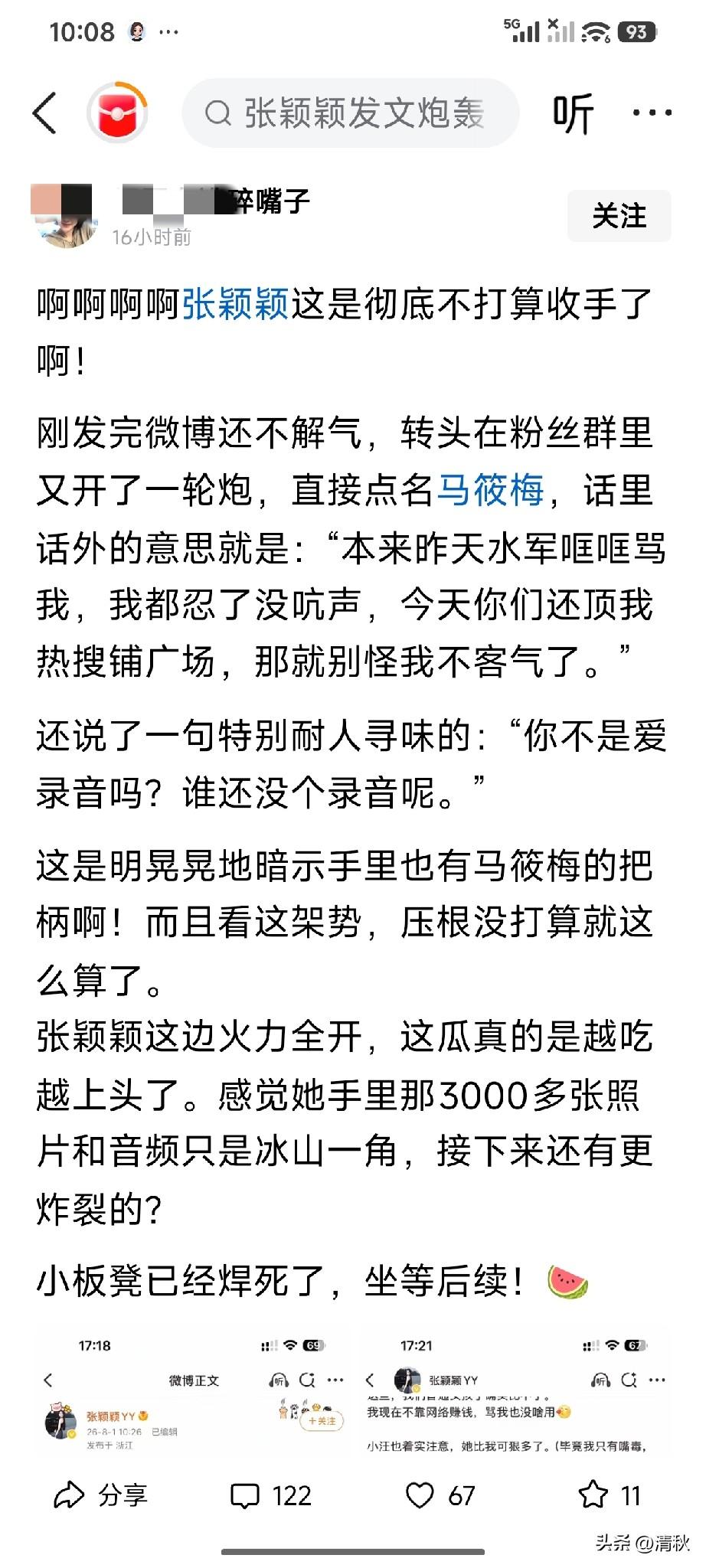 张颖颖属于没有坏心，只是嘴厉害一点，怎么感觉马晓梅正好相反呢？看来某男真的要防着