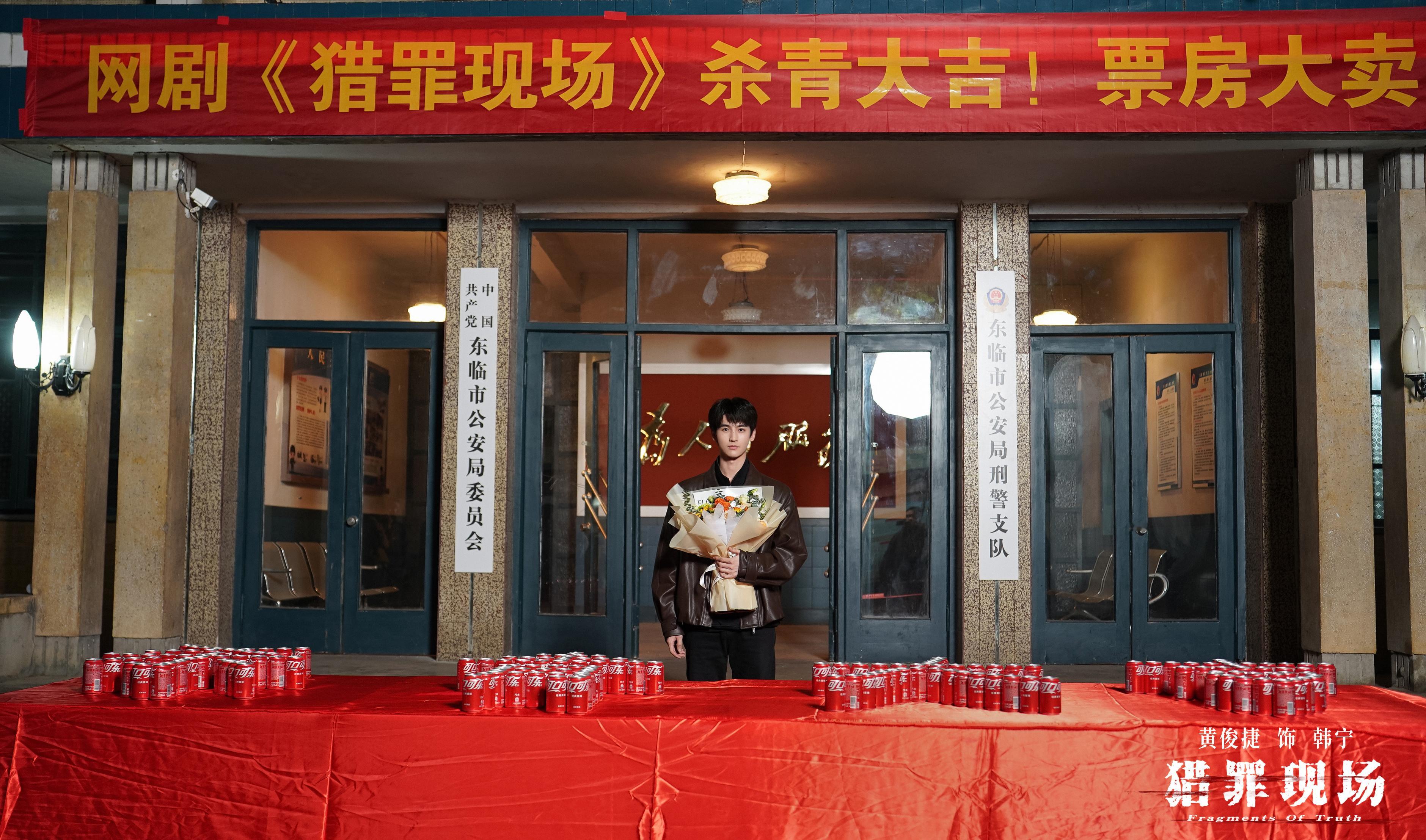 黄俊捷猎罪现场杀青大吉，期待韩宁
