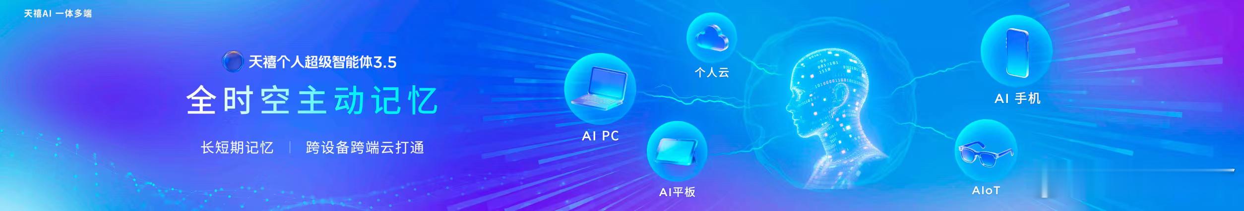 天禧个人超级智能体采用中心化决策+分布式执行+动态容错架构，让生态领域智能体同频