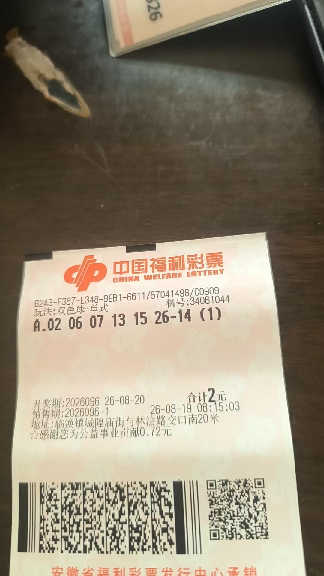 双色球26096期实票来了