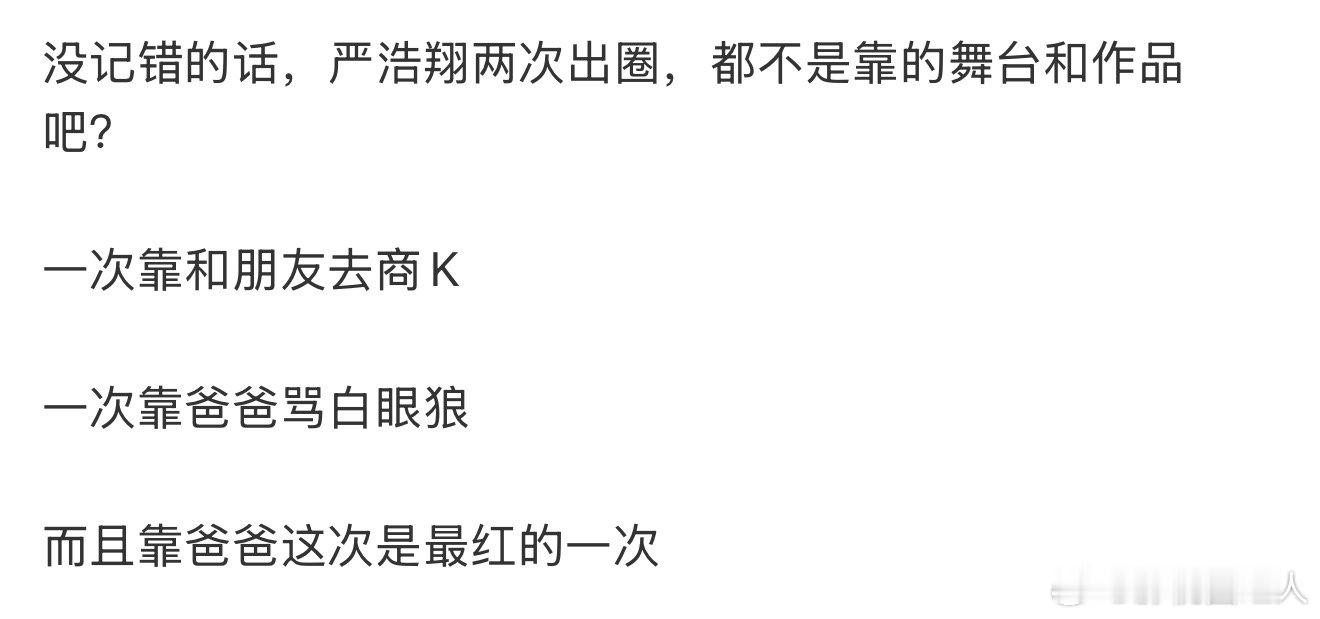 严浩翔两次出圈都不是靠的舞台和作品严浩翔两次出圈 严浩翔两次出圈都不是靠的舞台和