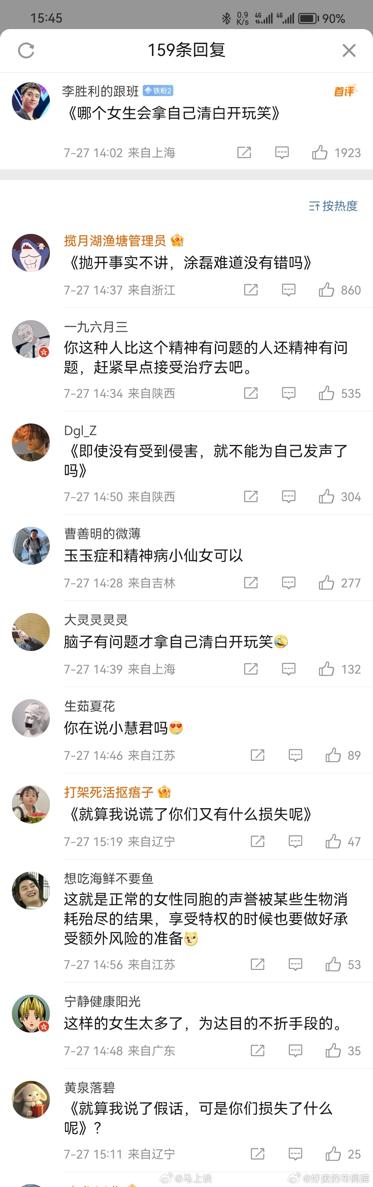 #举报涂磊女子所属村干部发声# ：她精神有问题，不认识涂磊…哈哈哈现在玉玉症都没