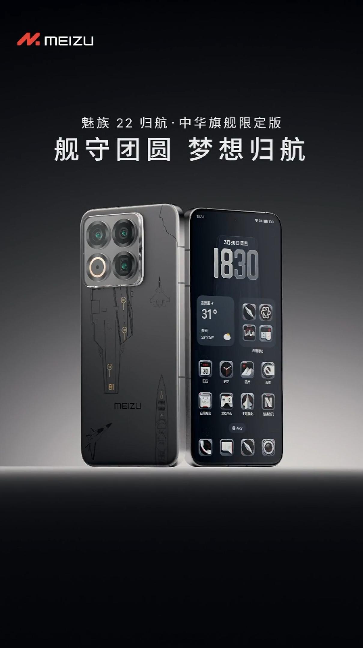 魅族 22 中华旗舰限定版，有点帅 ​​​