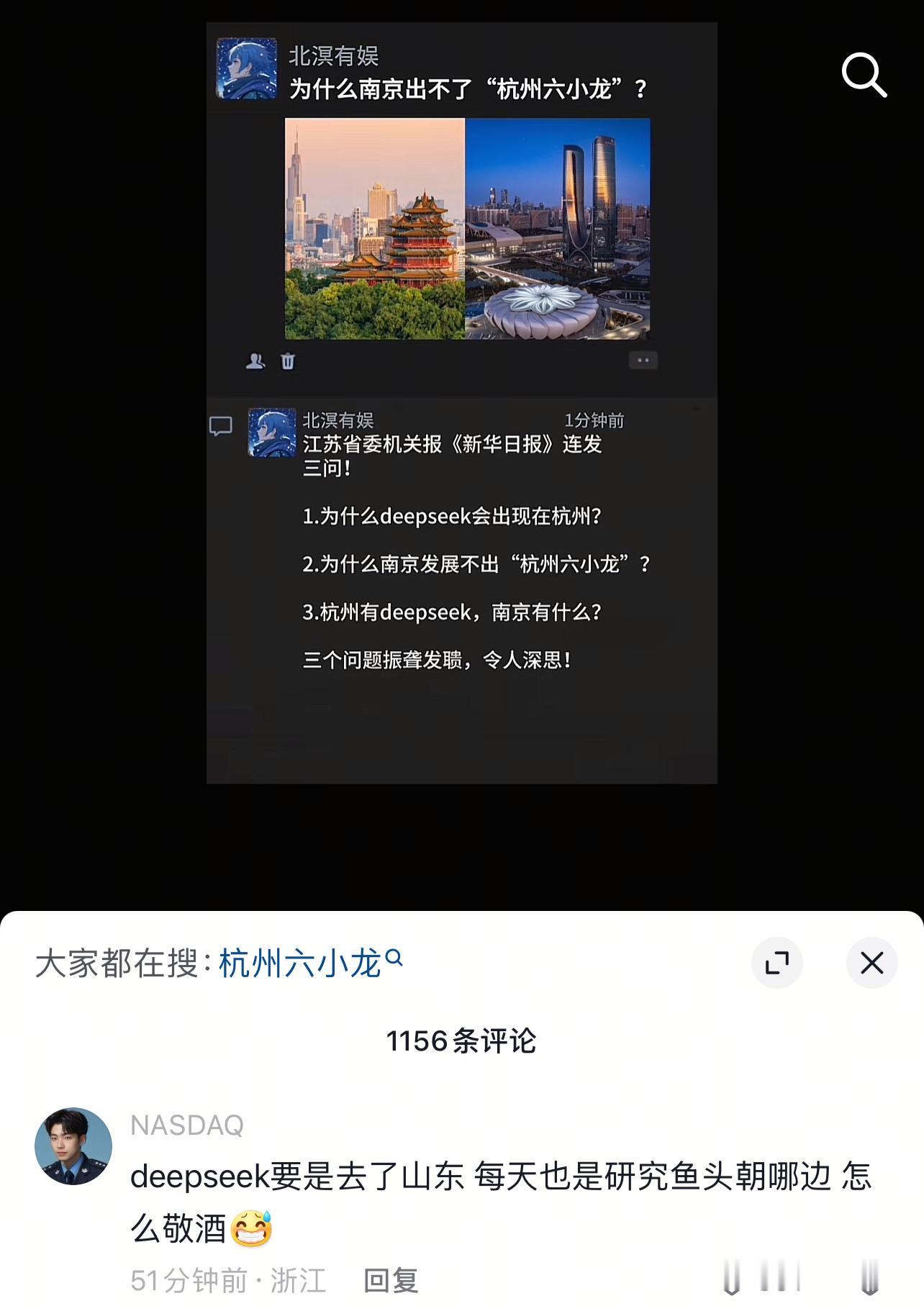 为啥南京出不了六小龙 