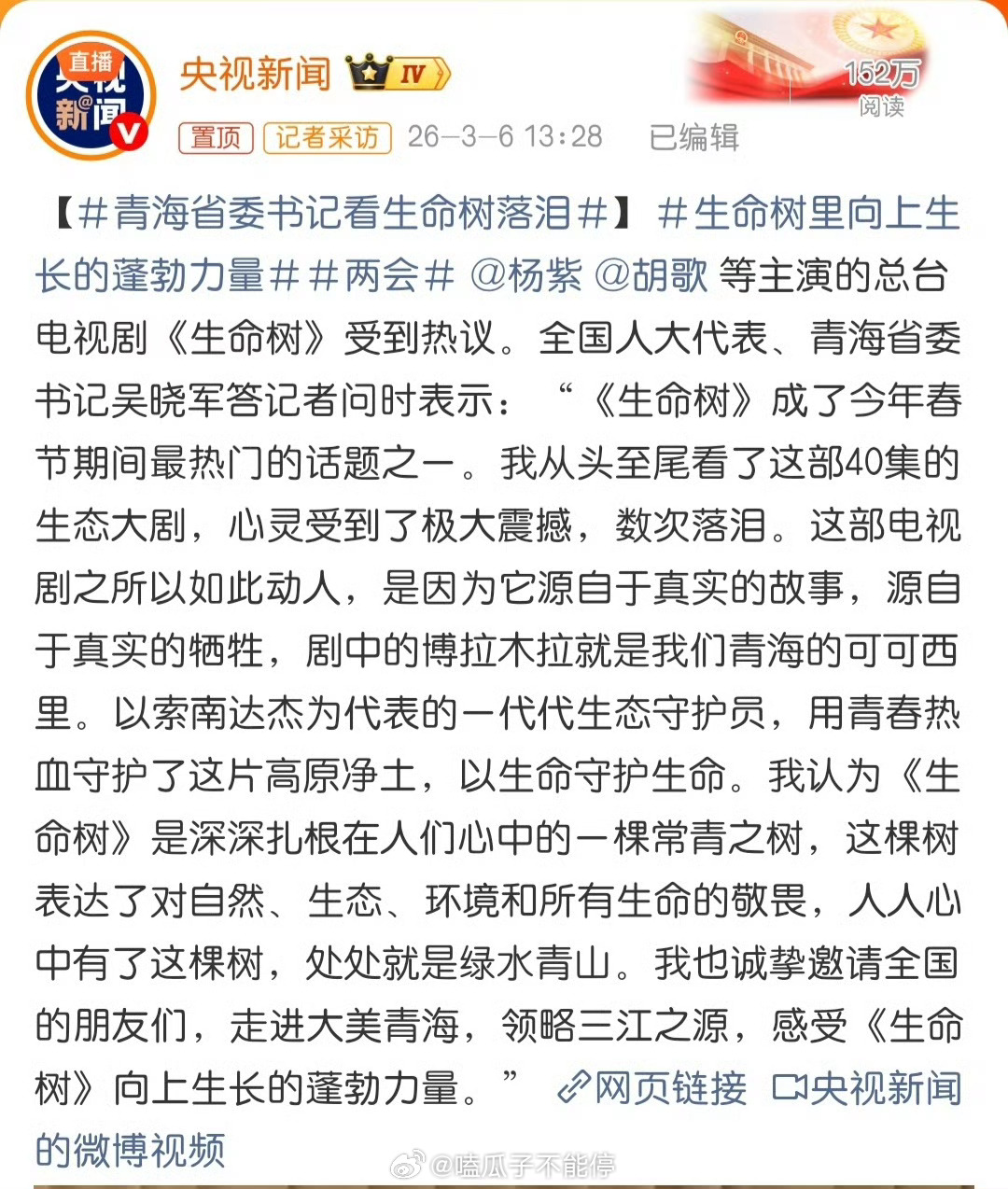 青海省委书记看杨紫主演的《生命树》落泪了，这部剧真的很不错实景拍摄还原了很多真是