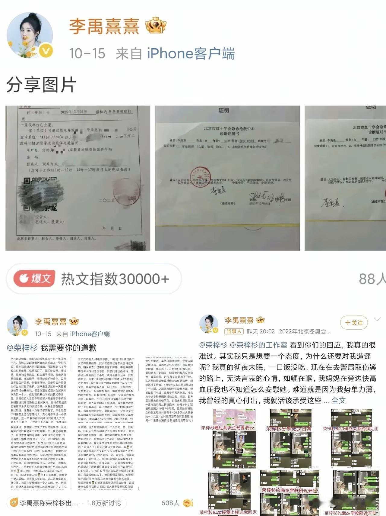 女演员李禹熹公开指控荣梓杉。她晒出的聊天记录显示，荣梓杉用其私密照作微信头像逼她