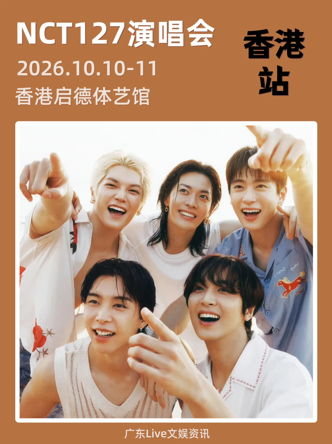 10月香港NCT127演唱会来啦🎉