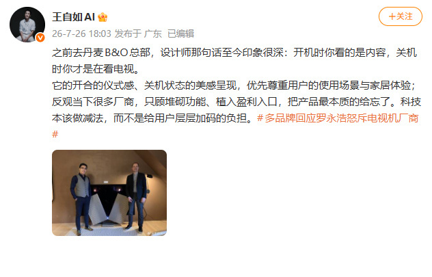 王自如谈罗永浩怒斥电视机厂商太认同罗永浩的吐槽！电视满屏广告和付费弹窗，年轻人都