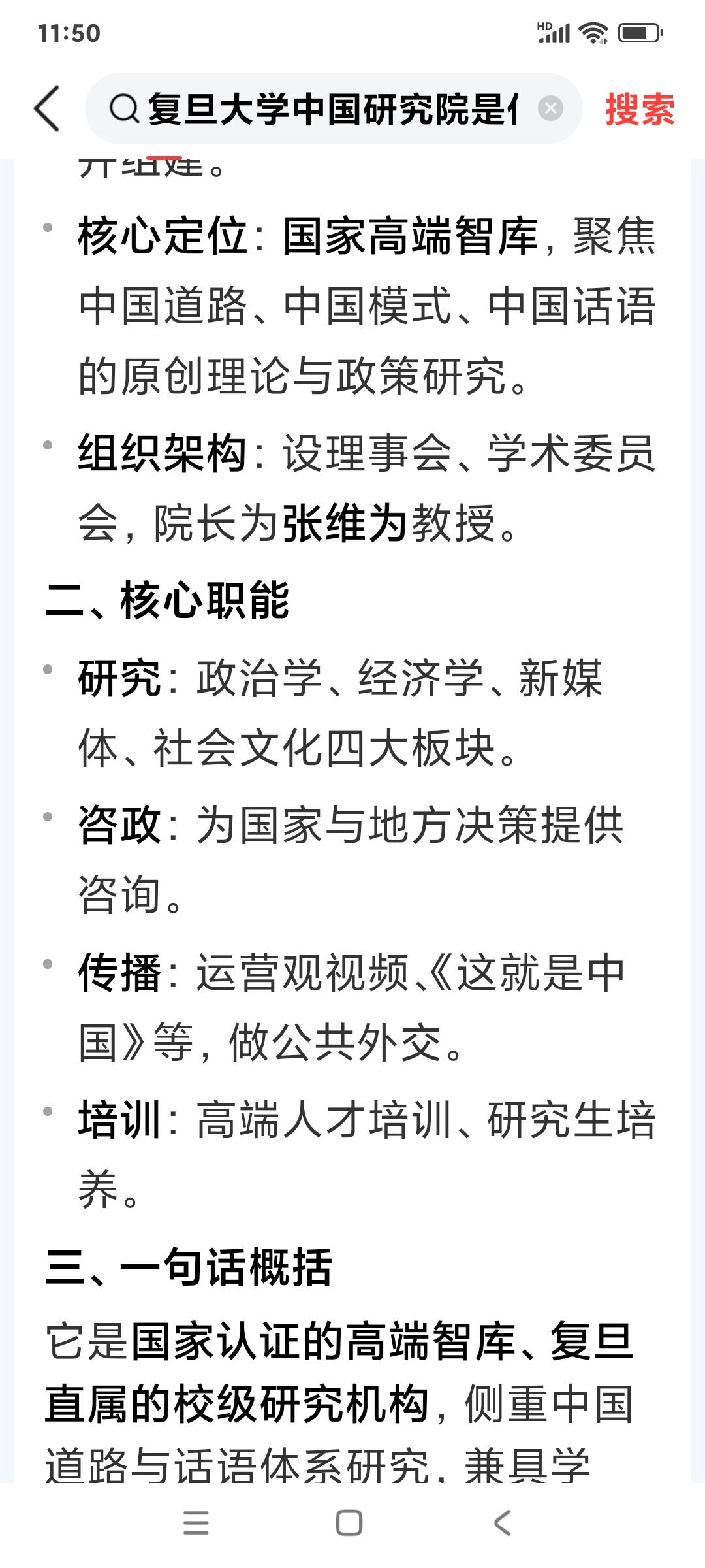 [大笑][大笑]最近很火的复旦大学中国研究院经过检索:它的核心职能应该是研究政治
