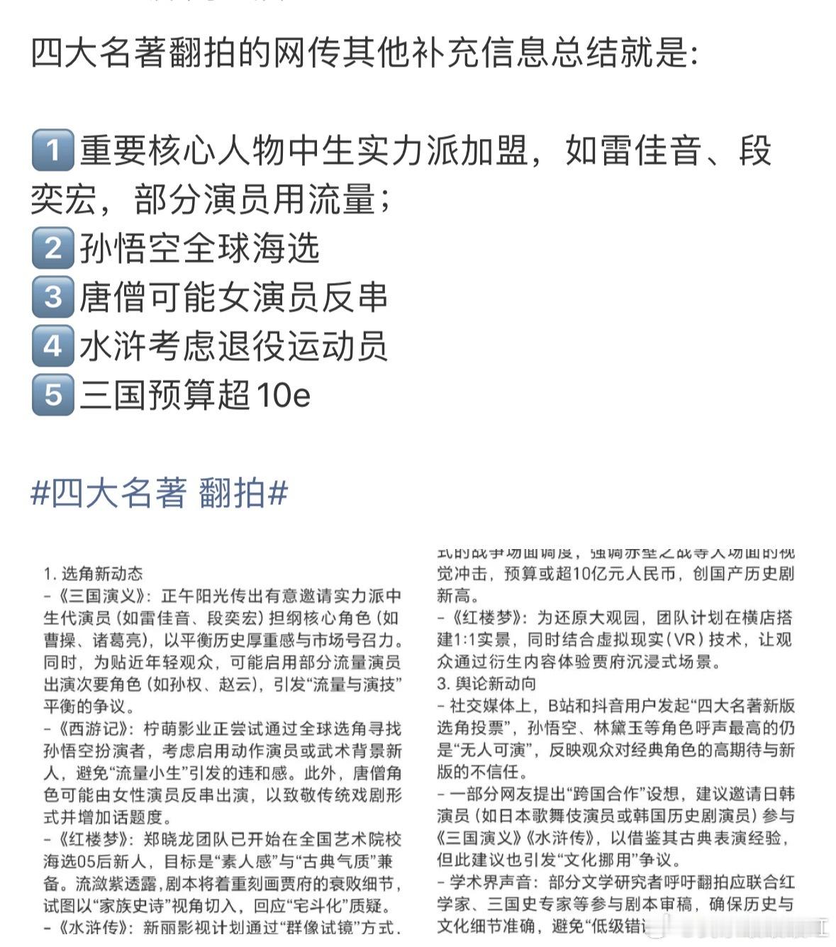 四大名著 翻拍亲爱的这还是中文吗？[费解] ​​​