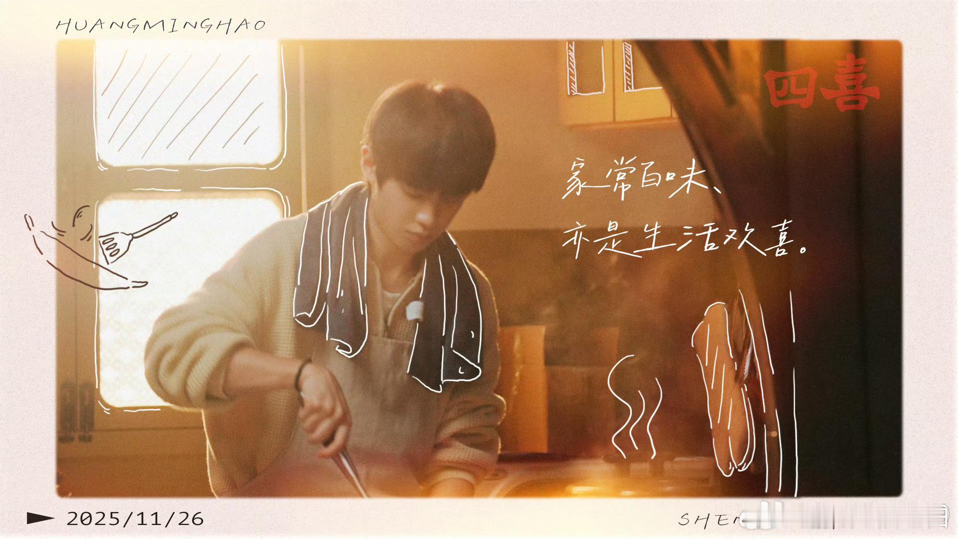 四喜今日收官一张照片证明你看过四喜 收官不舍！《四喜》里的每一个瞬间都充满温暖，