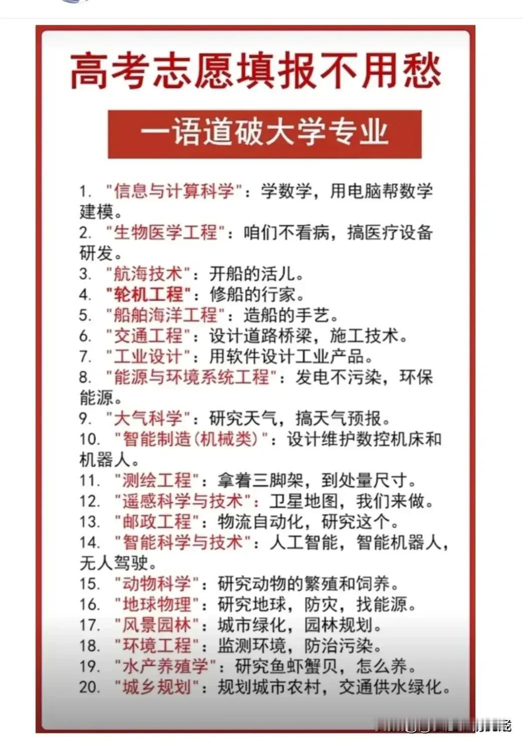 “天哪，套路太深了！”原来上大学就是选专业，还是张雪峰的路子“野”，一语道破大学
