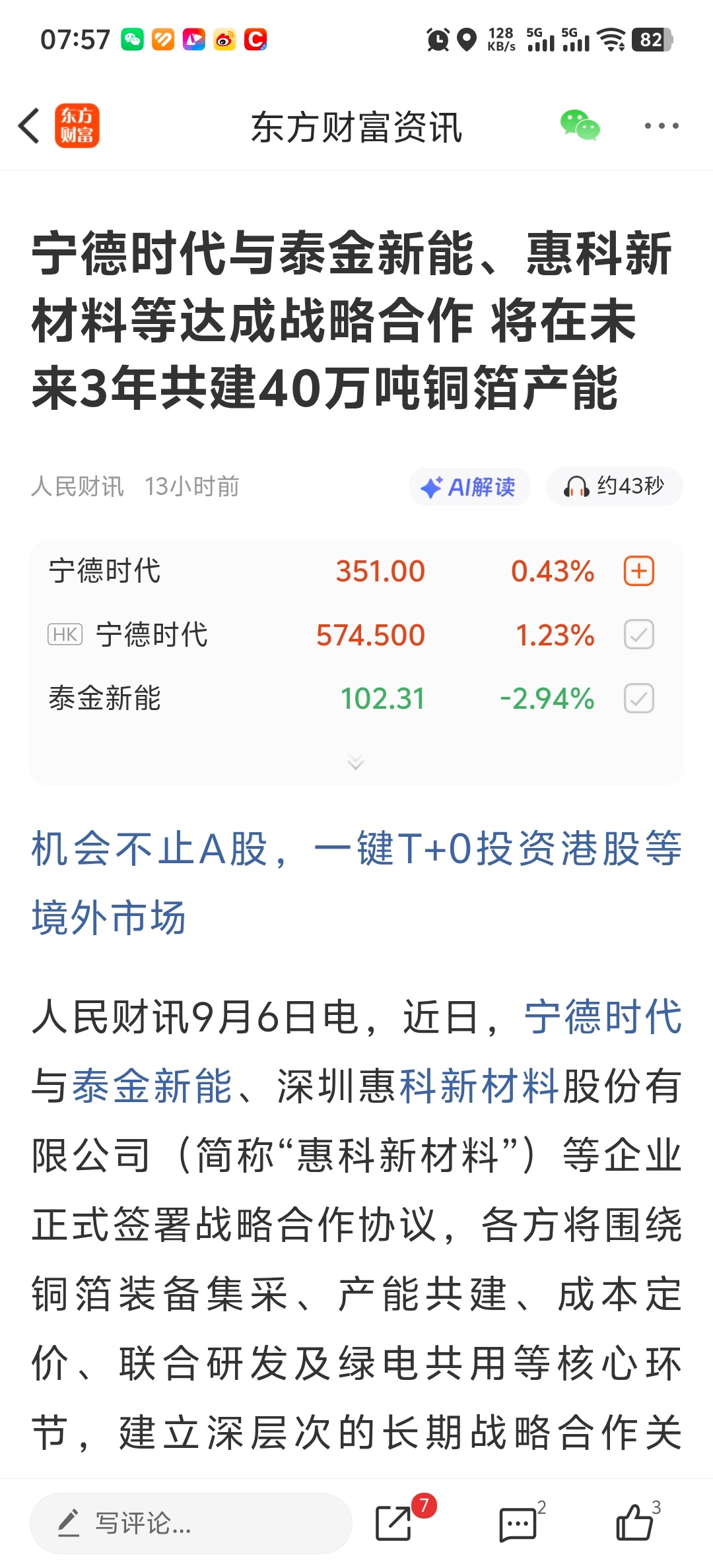 宁德时代与泰金新能、惠科新材料等达成战略合作 将在未来3年共建40万吨铜箔产能 