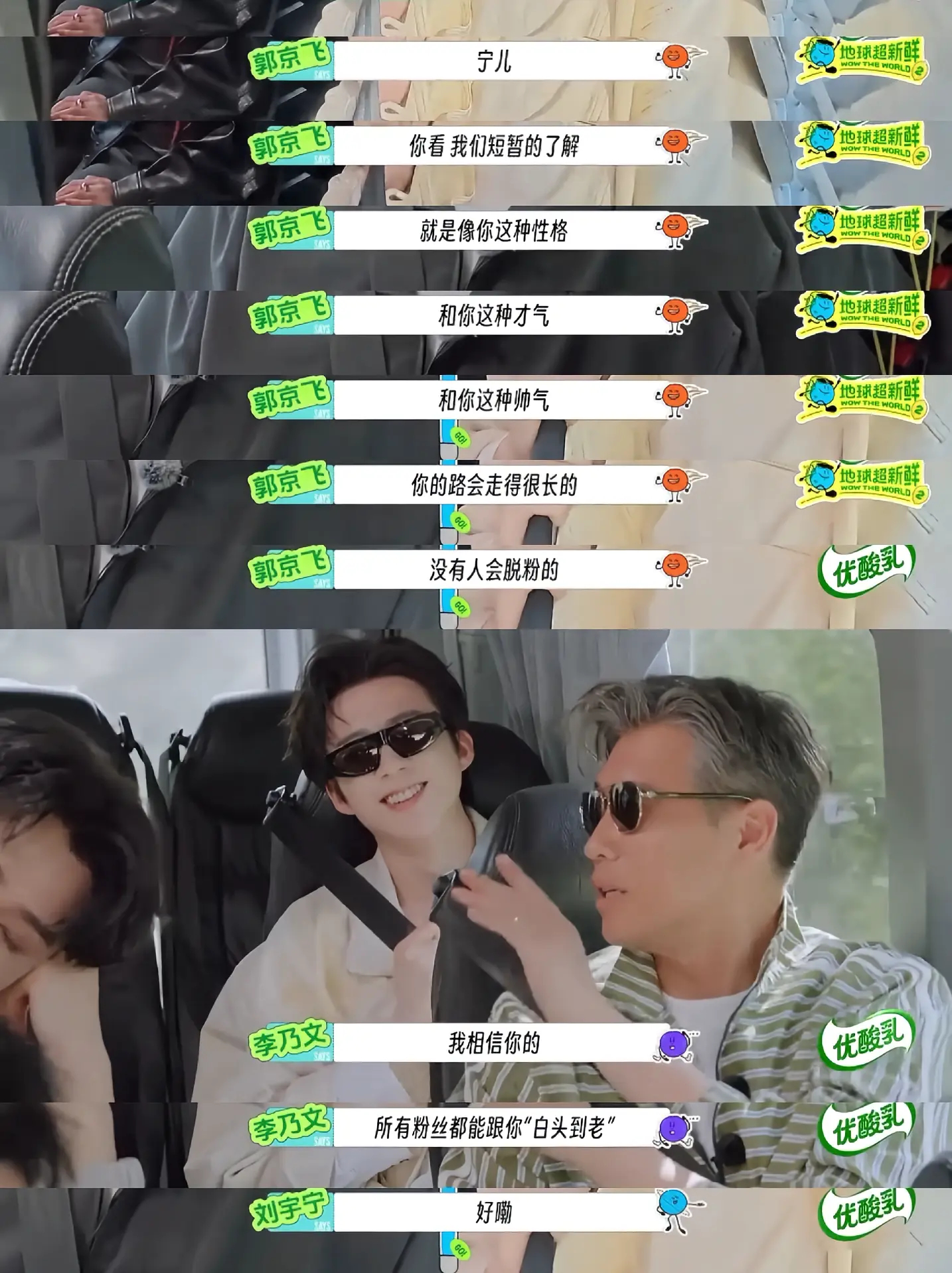孙红雷郭京飞了解刘宇宁的过程两位前辈认识刘宇宁，都经历了从陌生好奇，到慢慢读懂、