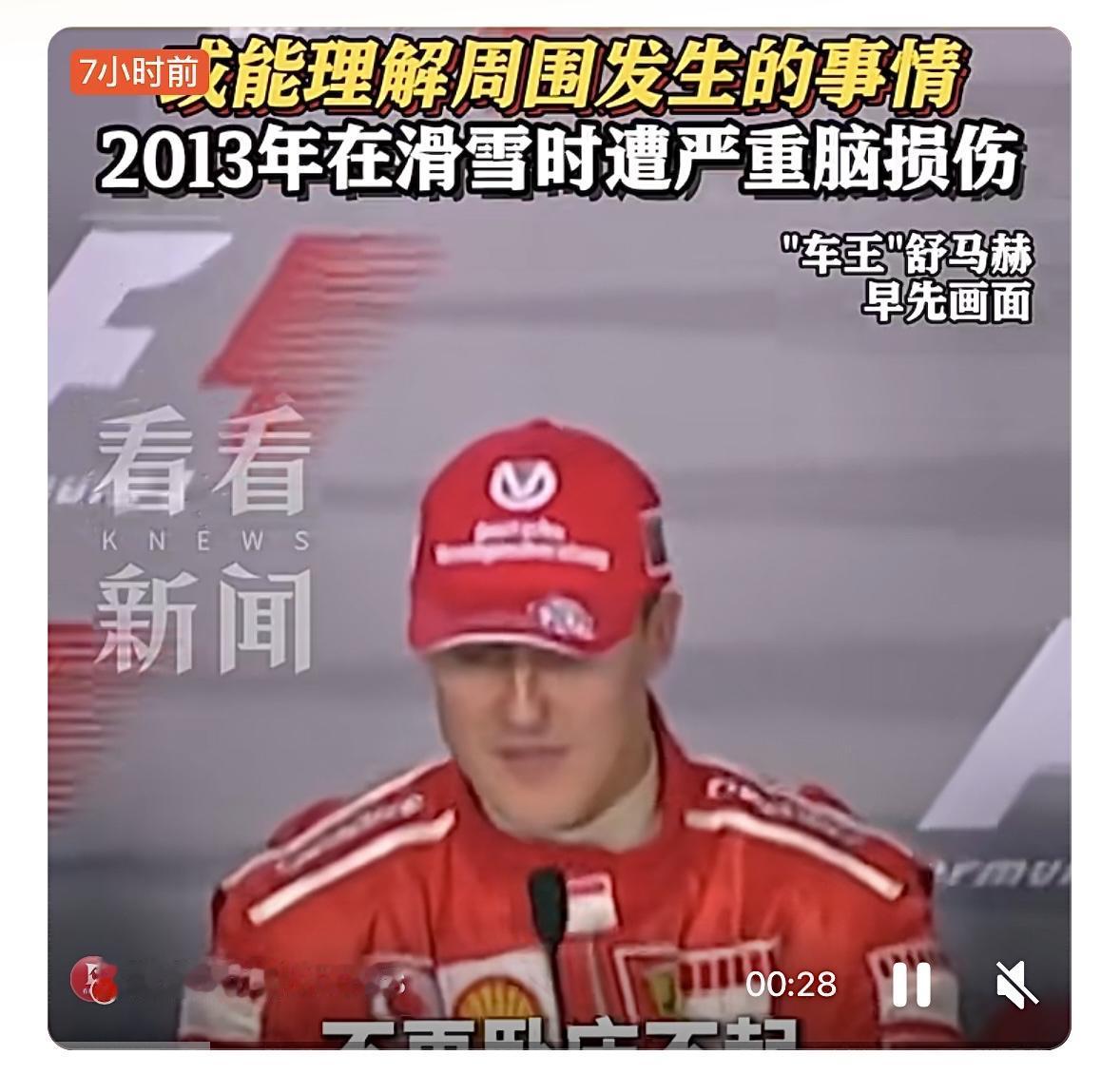 近日，据英国媒体消息，F1七冠王舒马赫的健康状况迎来新进展：这位昔日车王已告别长