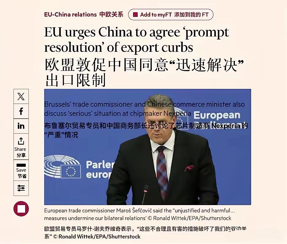最近欧盟又发话了，要求中国必须尽快解决跟荷兰的问题，同时也要放开稀土限制。中国表