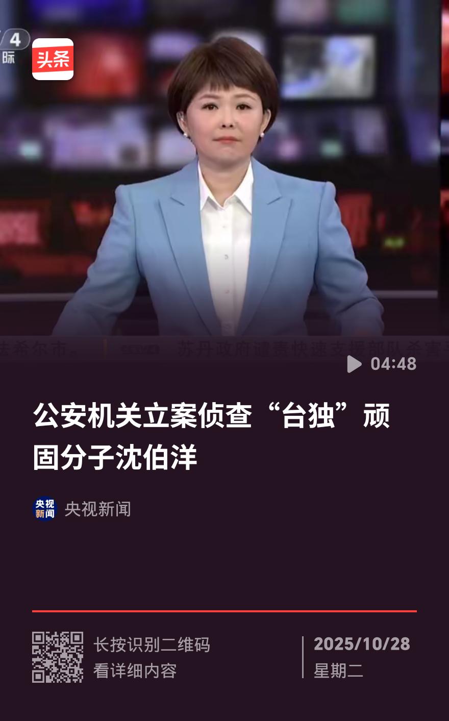 重庆出手！43岁“台独”分子被立案，“黑熊学院”藏不住了
 
10月28日，重庆
