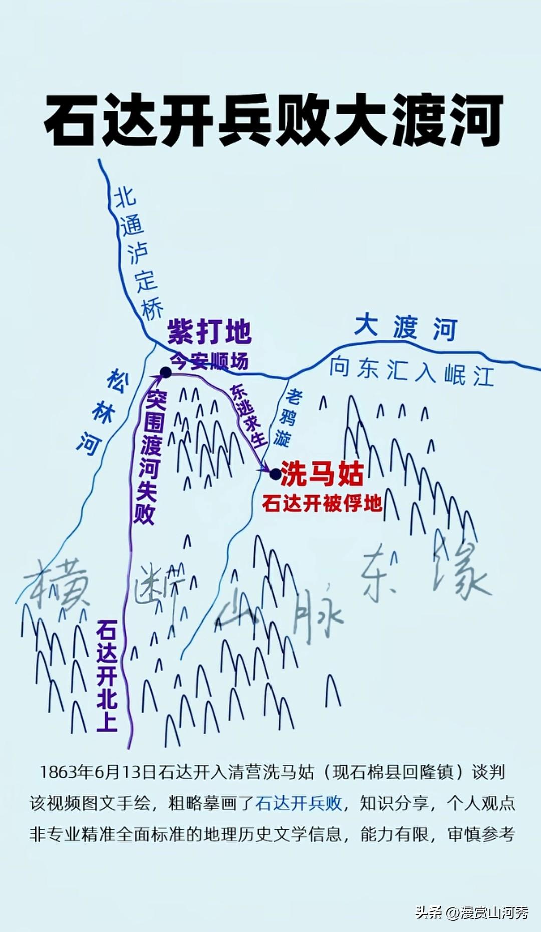翻了不少史料才捋清石达开兵败大渡河的完整路线，真的步步都是绝境。
1863年4月