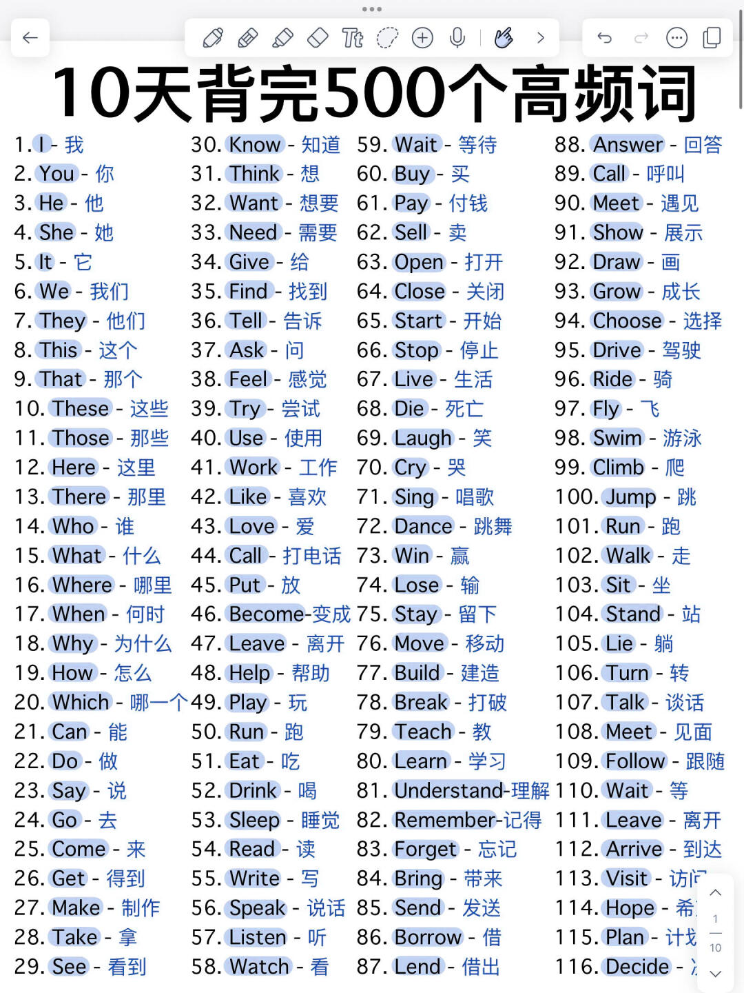 基础差必背500词！10天背完！词汇量暴涨！