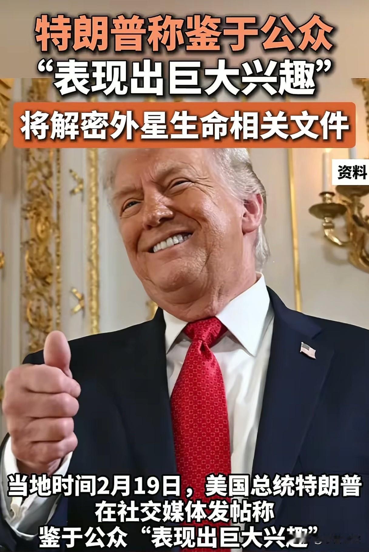 突然发现，特朗普才是真正的网红总统。
特朗普刚指责奥巴马泄露关于外星人的机密，转