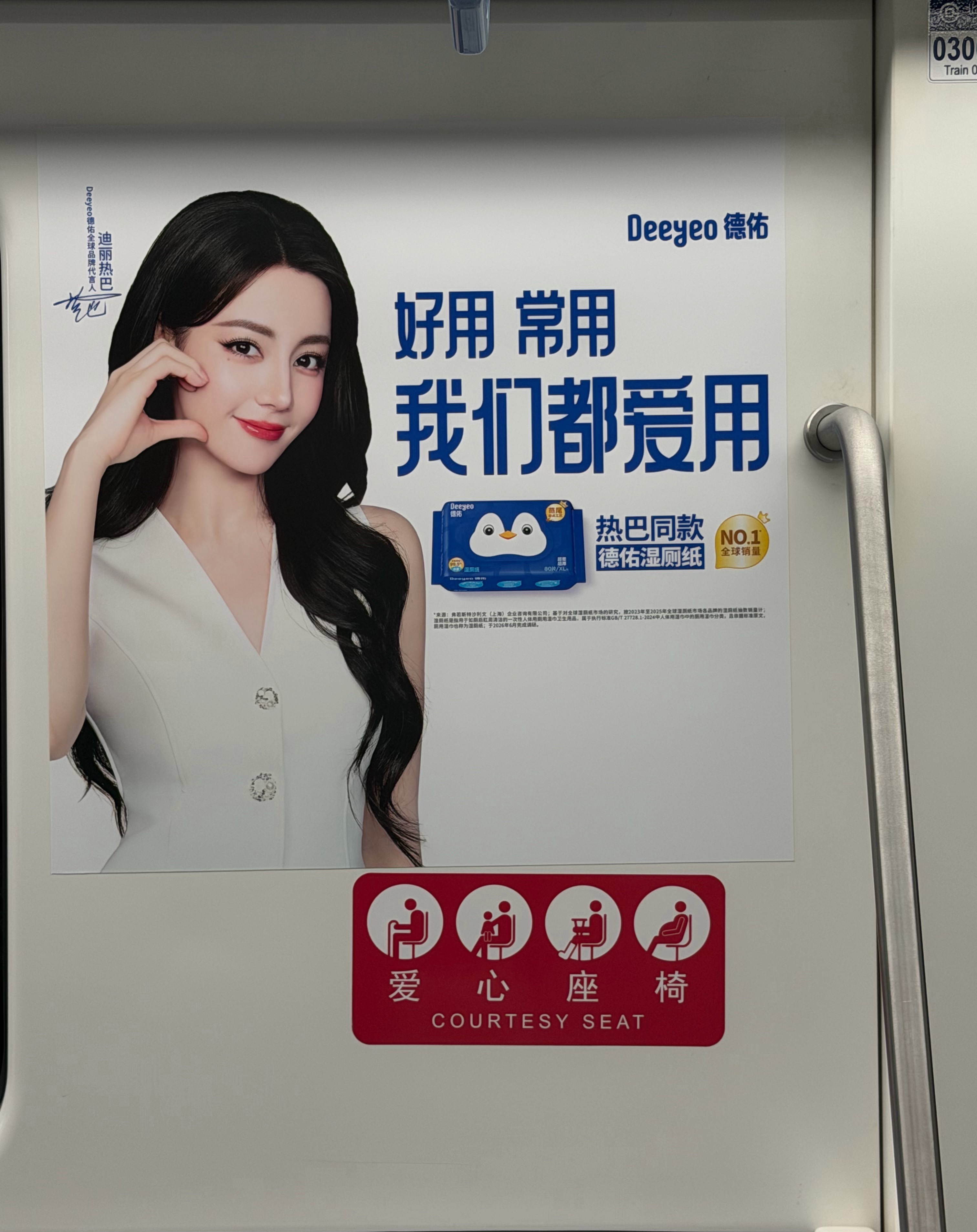 最近北京地铁到处都是小咪