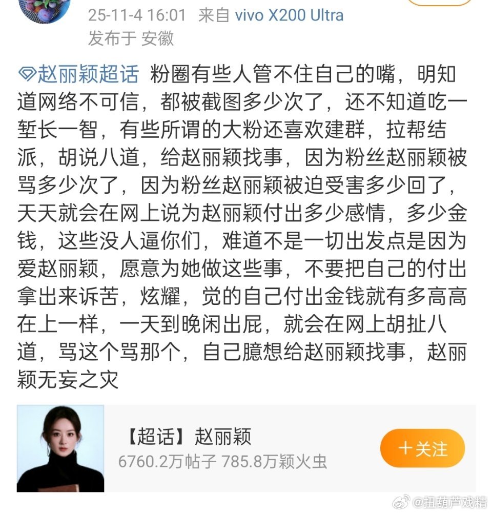 咱也不知道出啥事了，赵丽颖粉丝解释一下[疑问] ​​​