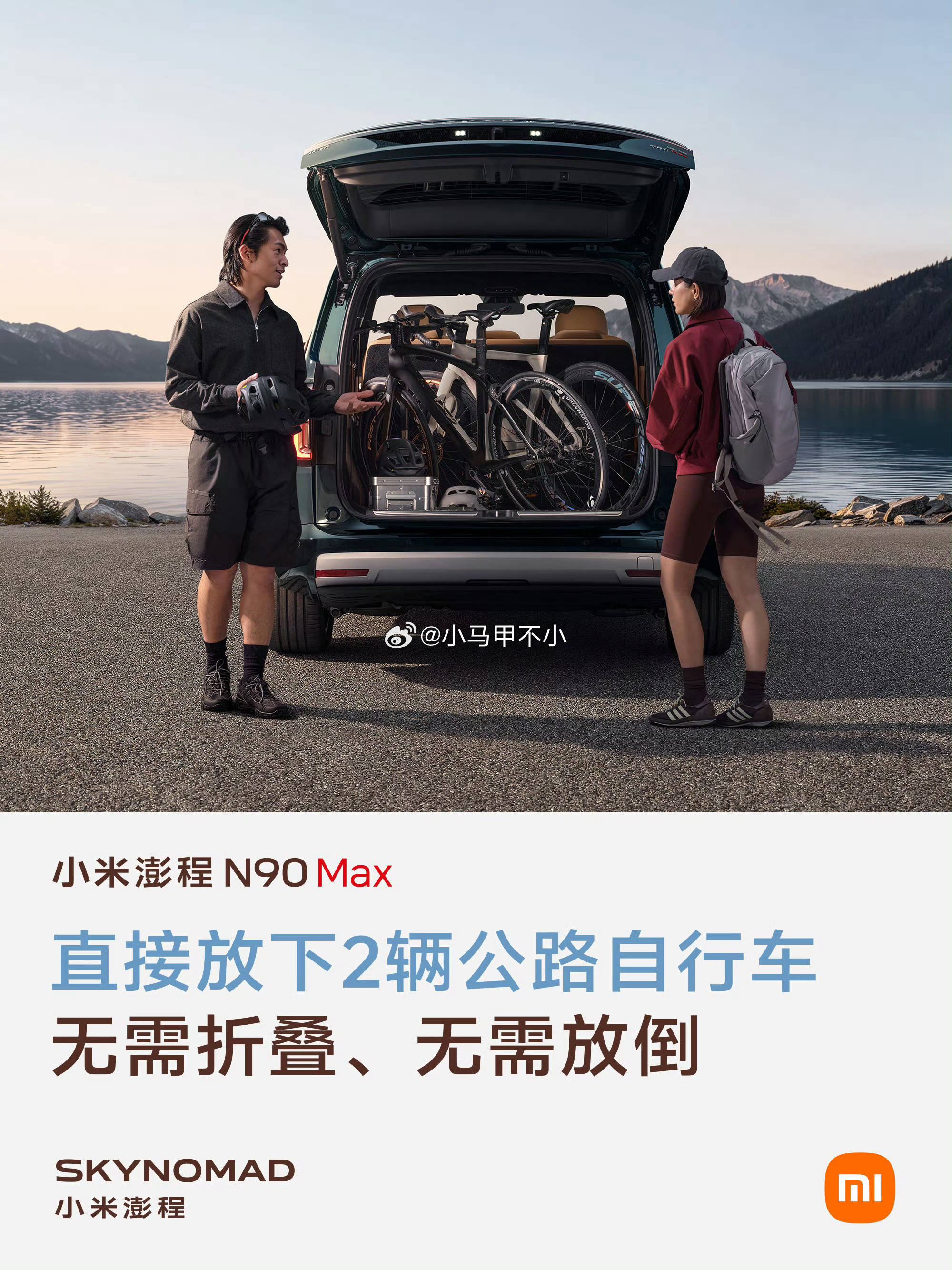 喜欢骑行的朋友，有福了汽场全开skynomad小米澎程