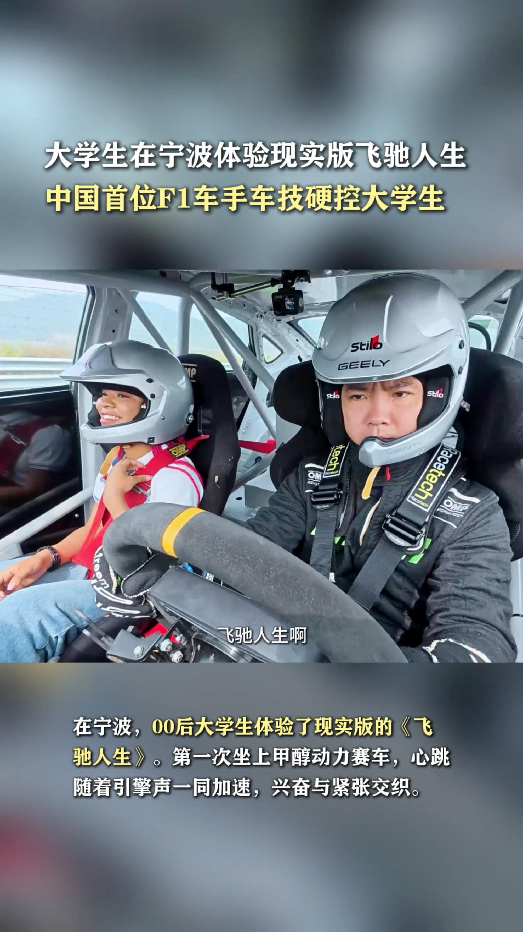 大学生在宁波体验现实版飞驰人生谁懂啊！在宁波偶遇中国首位F1车手的巅峰操作～ 精