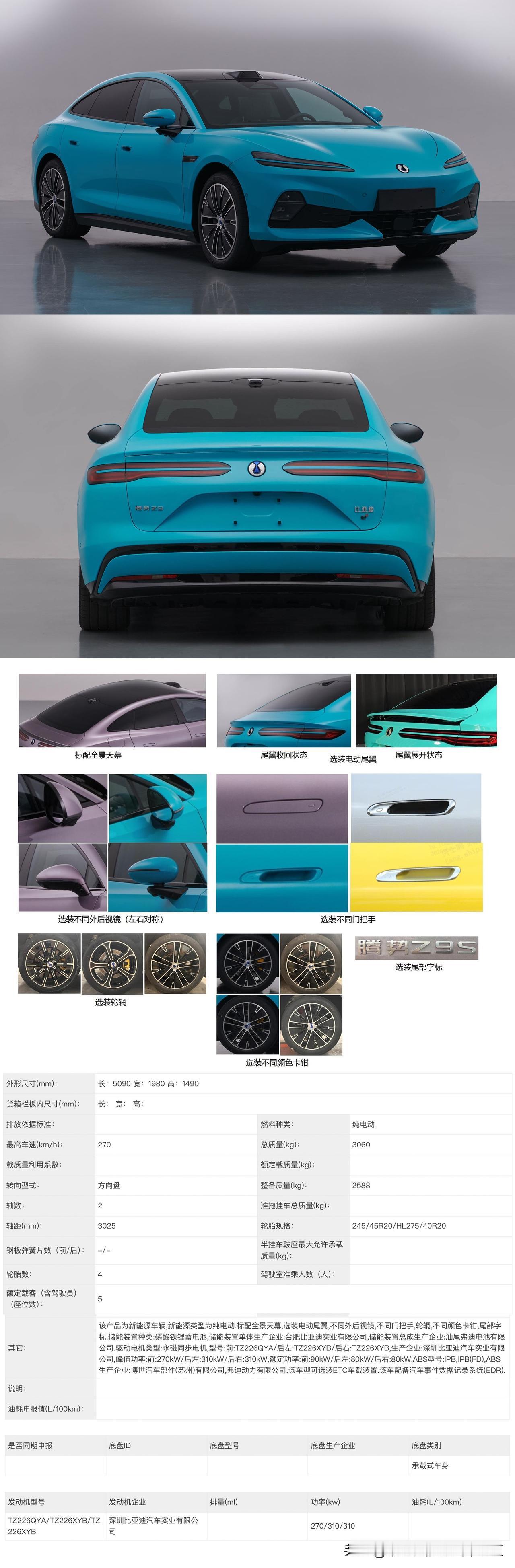 工信部第406批新能源出了[思考]

全新车型：腾势Z9S、小鹏MONA L03