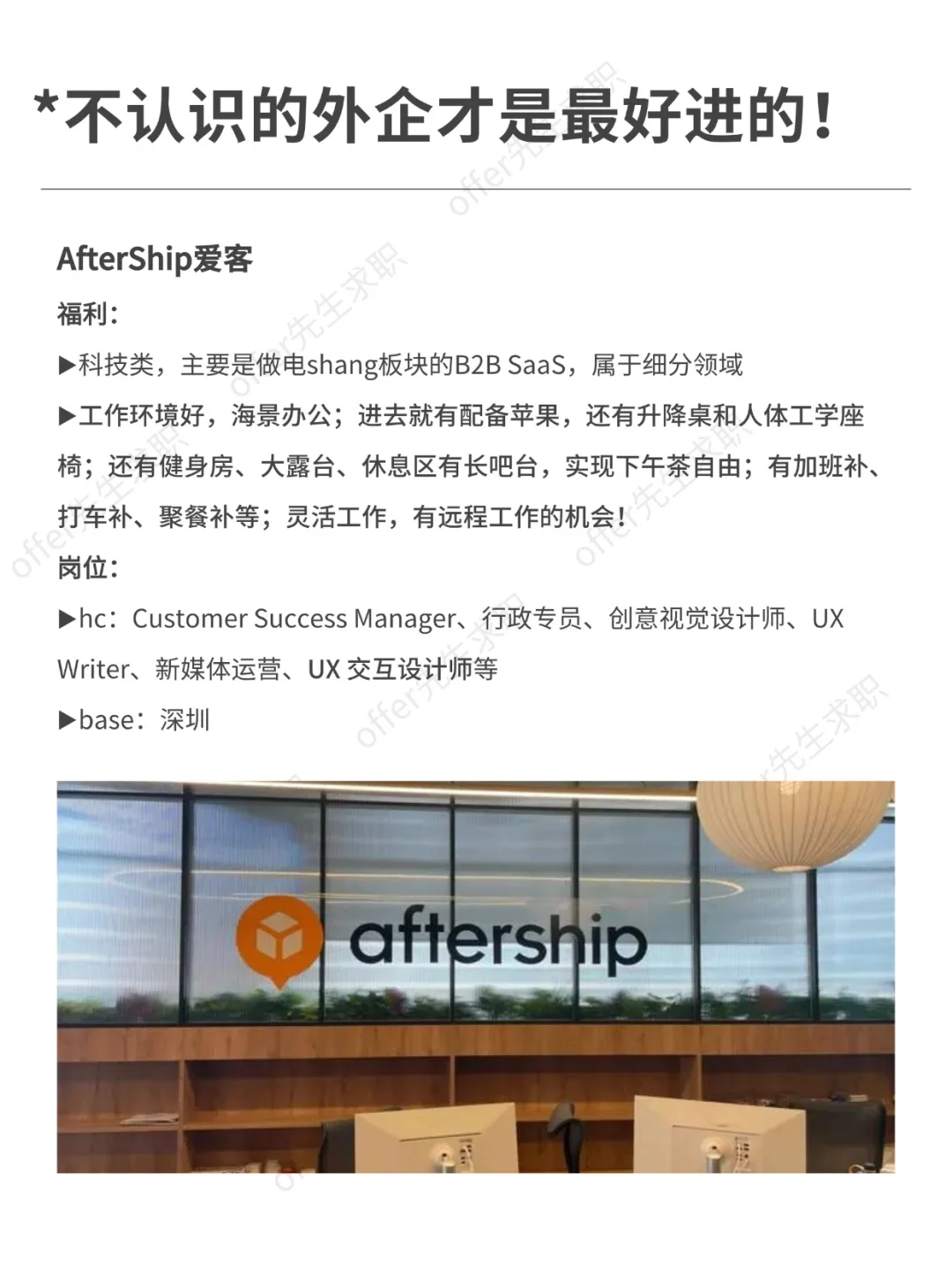 不认识的外企才是最好进的！