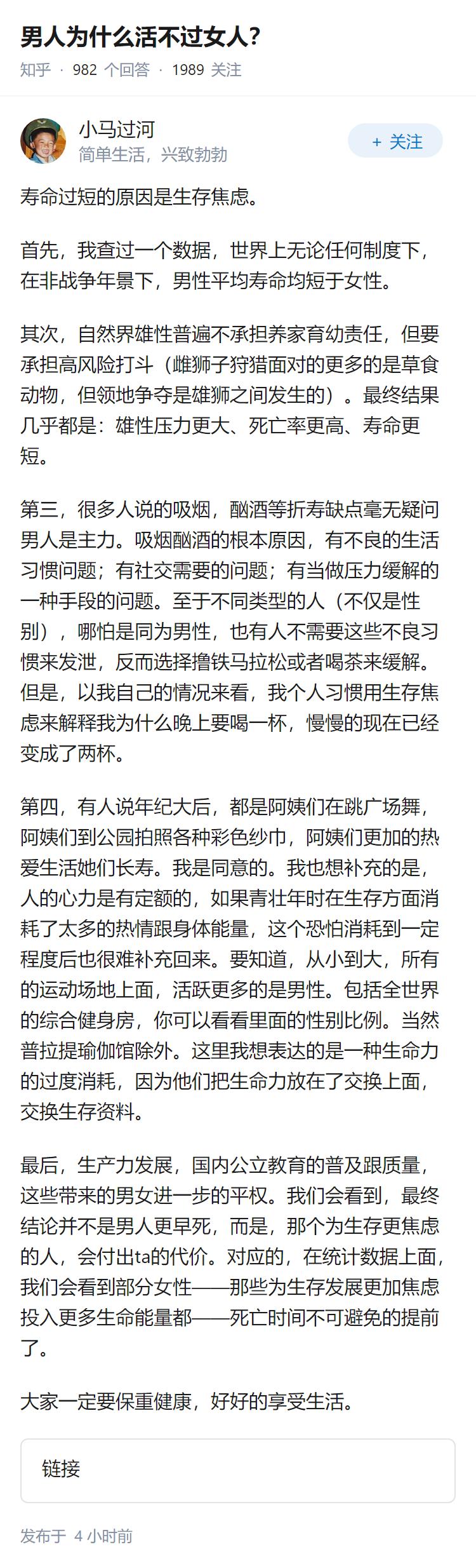 男人为什么活不过女人？