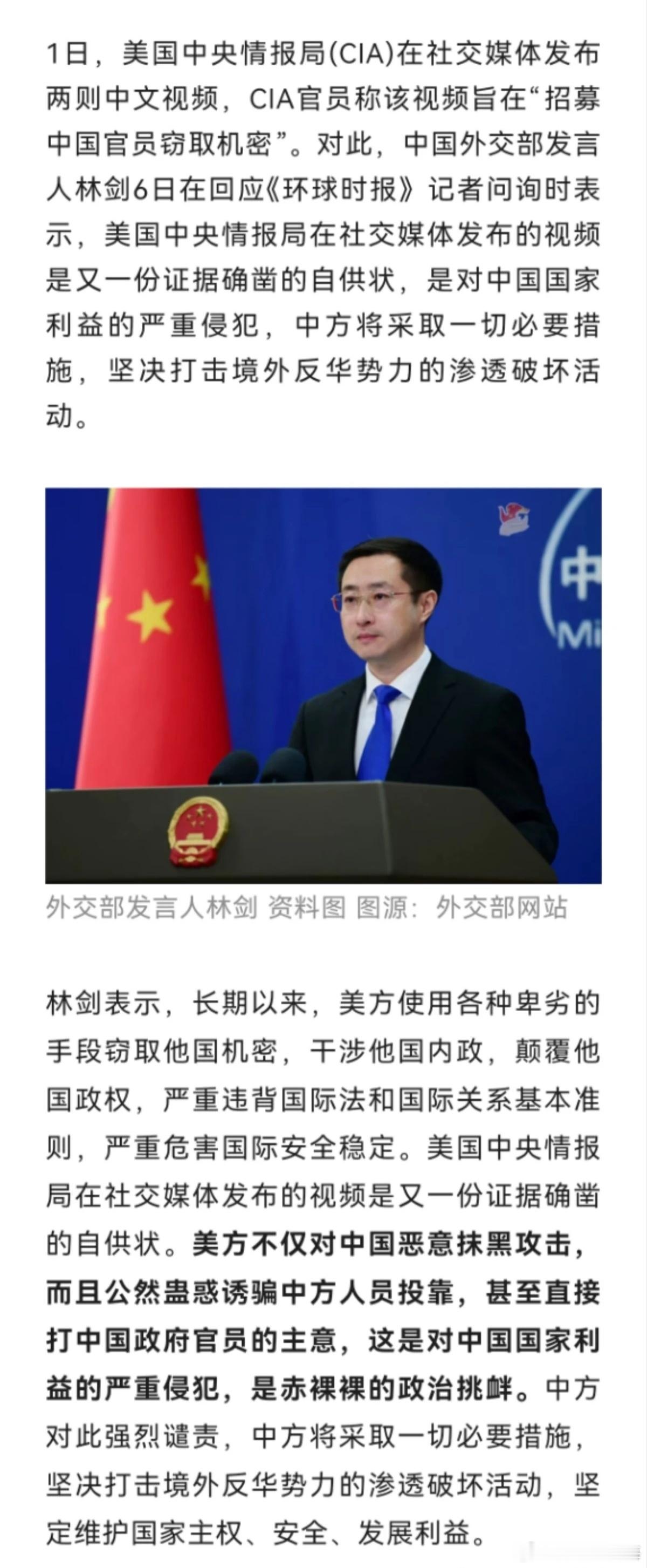【中方强烈谴责美中情局招募间谍】美方公然蛊惑诱骗中方人员投靠 美中央情报局发布视