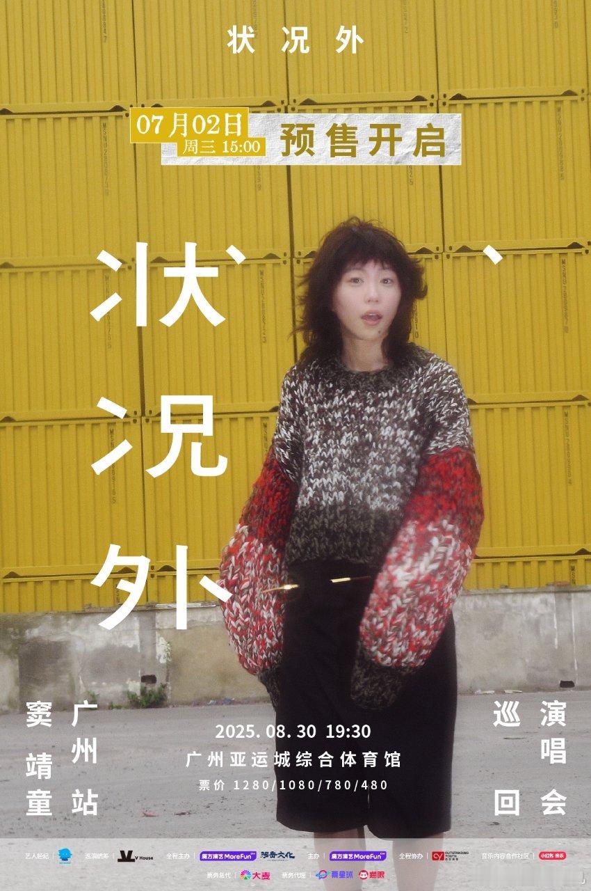 王菲窦靖童合唱OST 童童的“状况外”磁场太强！去年菲姐闪现现场，今年西安站/广