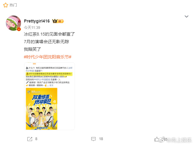 时团比演唱会先来的是音乐节时团比演唱会先来的是音乐节咱就是说8.15的沈阳音乐节