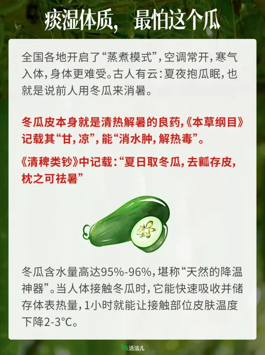 立秋后，多吃冬瓜