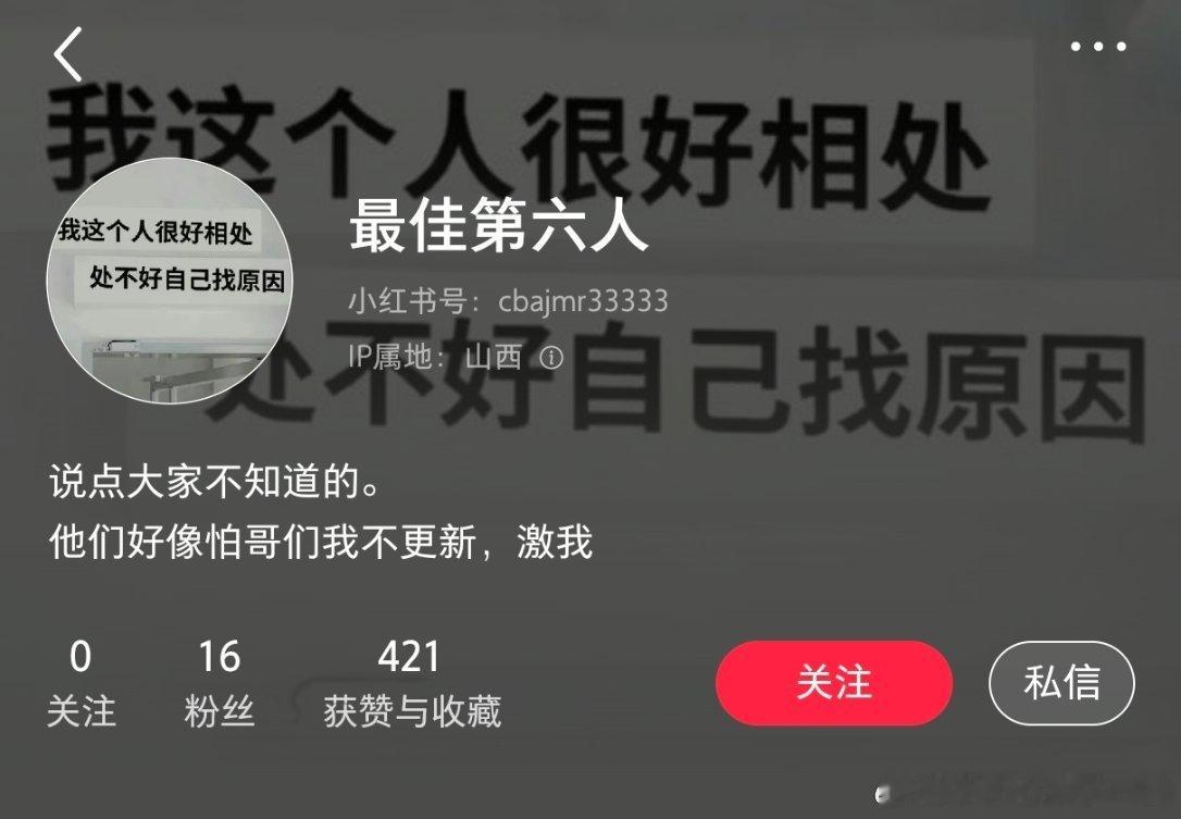 宝宝们小🍠最佳第六人又更新了，去吃瓜吧 