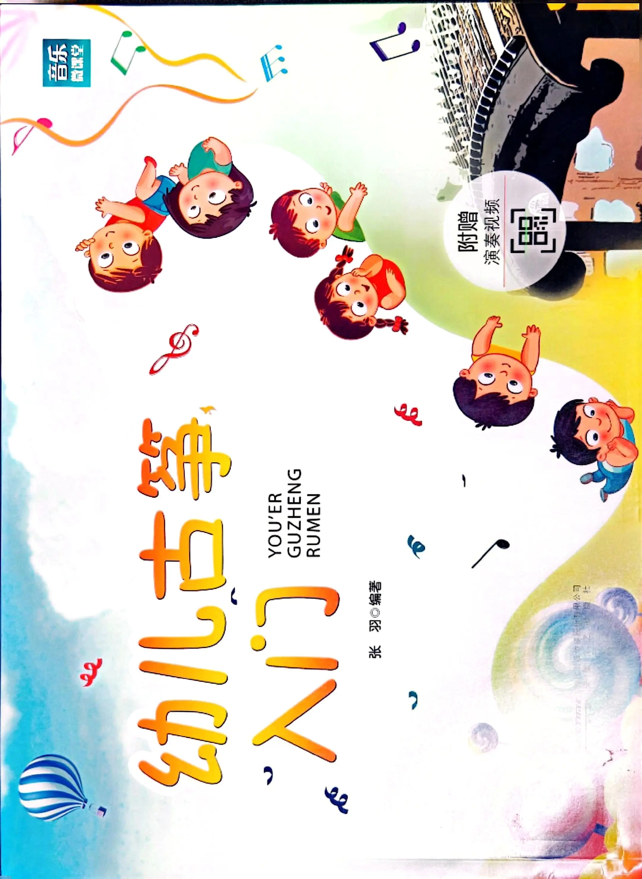 幼儿古筝入门