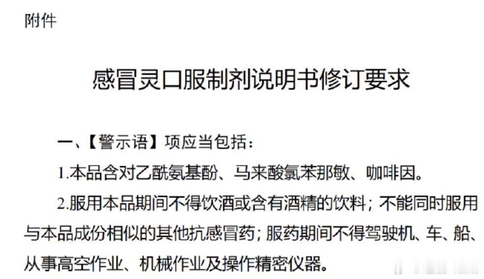 感冒灵正式纳入禁驾清单 感冒灵被正式写进禁驾清单，药驾和酒驾的差别，酒驾有酒精测