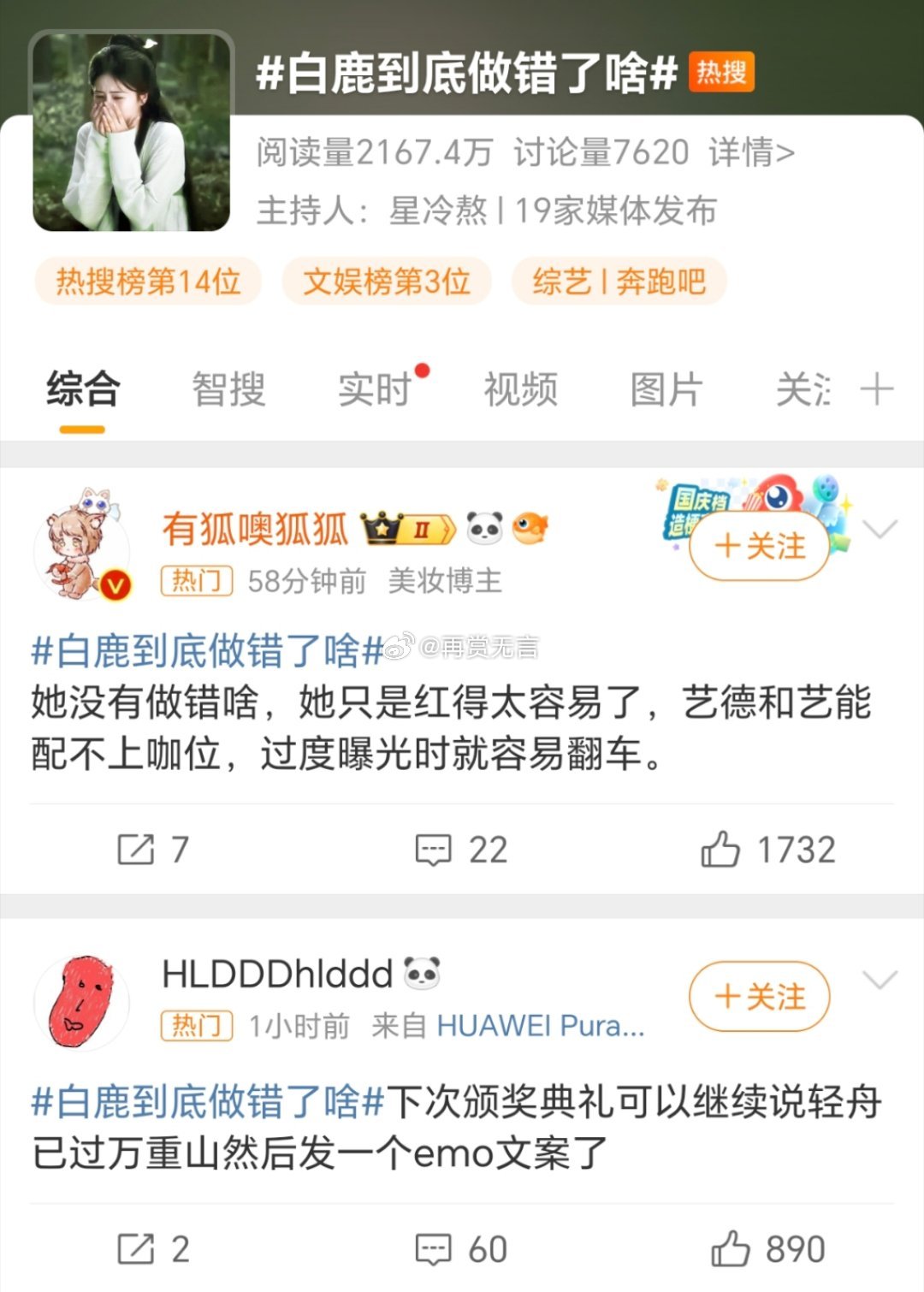 白鹿啥也没做，居然被这么多人审判。有时候觉得女艺人好难啊！明明做综艺不做作、表现