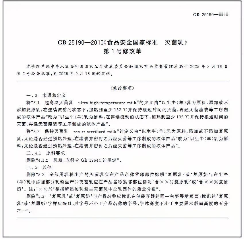 根据官媒消息:2025年9月16号以后，不管是纯牛乳、纯羊乳、纯牛奶、纯羊奶，只