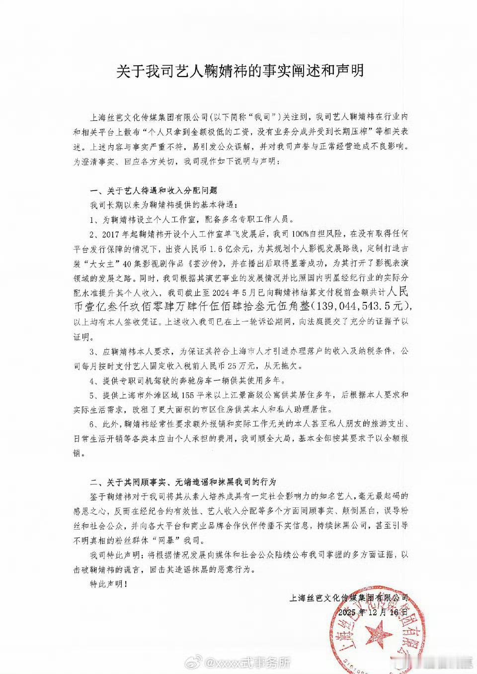 丝芭传媒曝鞠婧祎收入，十年一亿多，评论区有人贴了网红收入，明星赚钱竟然没有网红多