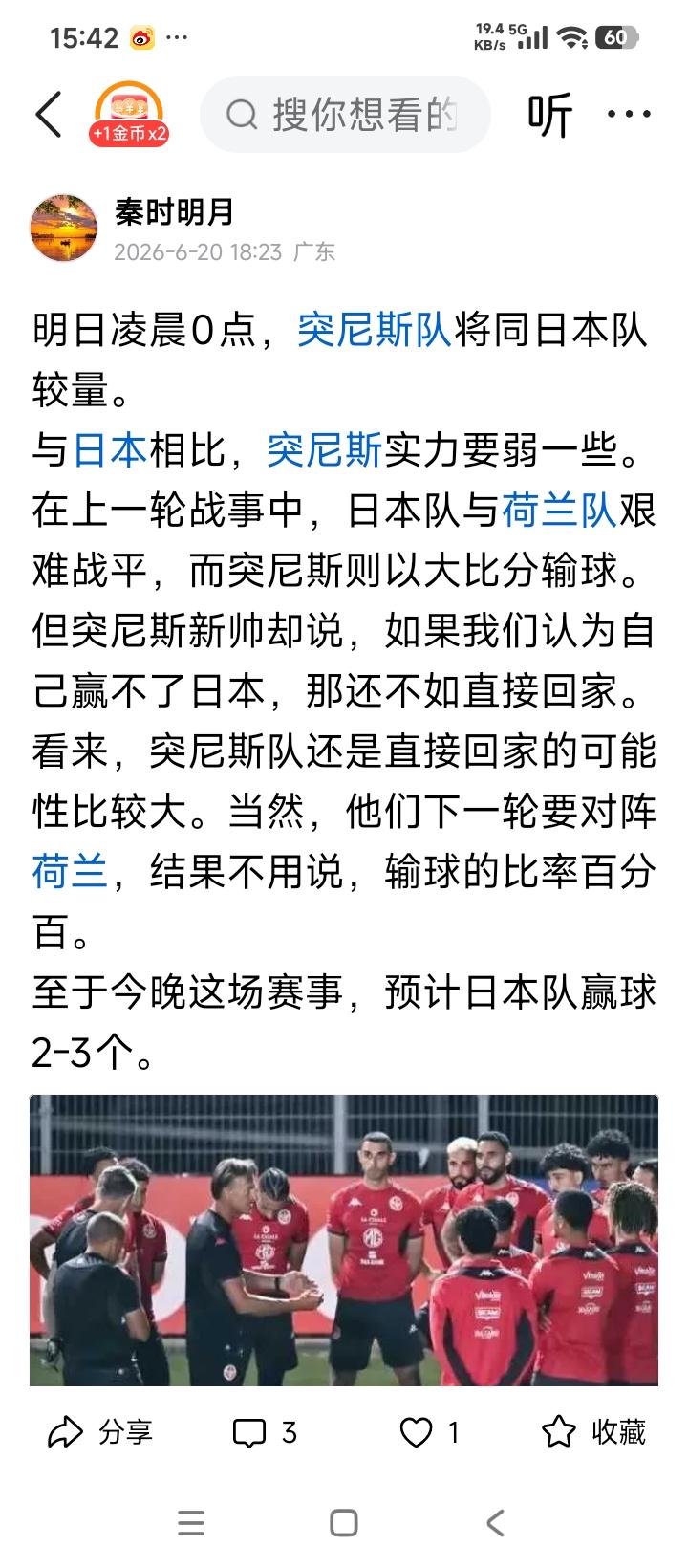 突尼斯与日本之战，昨日预测日本会赢2-3球，没想到日本居然打了个4-0。
今晚的