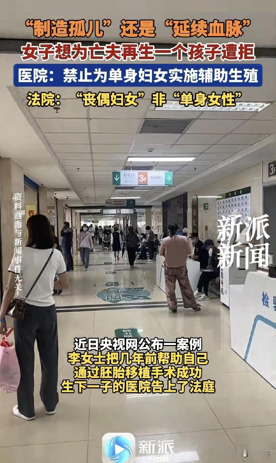 “无法延续的爱！”女子在丈夫去世后，希望通过之前冷冻的胚胎，再为丈夫生一个孩子，